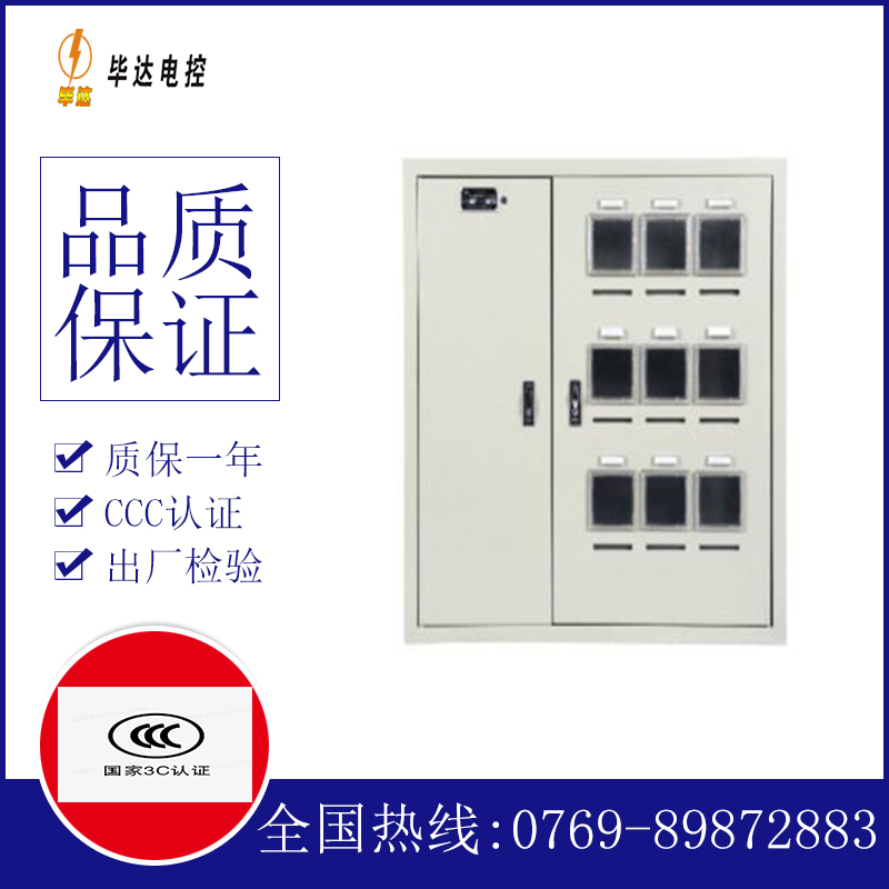市中电表箱